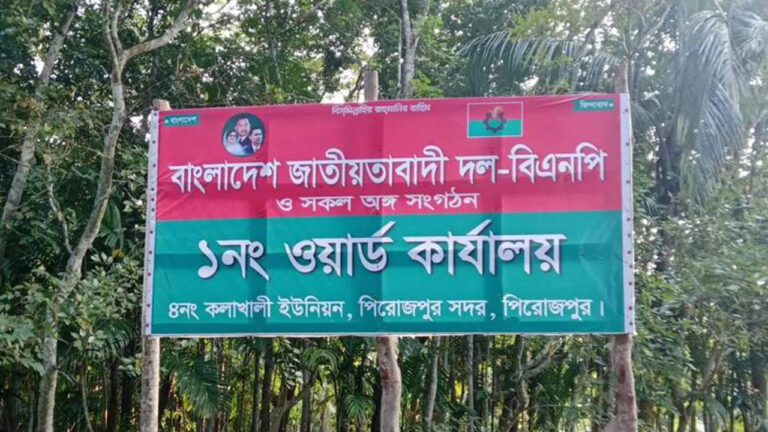 AMARDESH_PRIJPUR_BNP