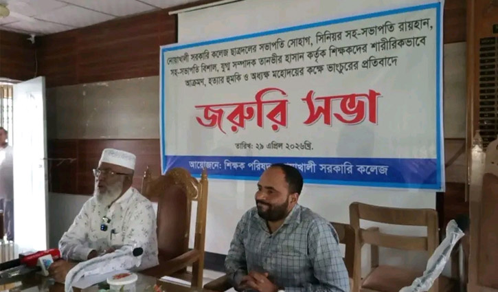 noakhali-government-college-chatradal-290426-2604291533