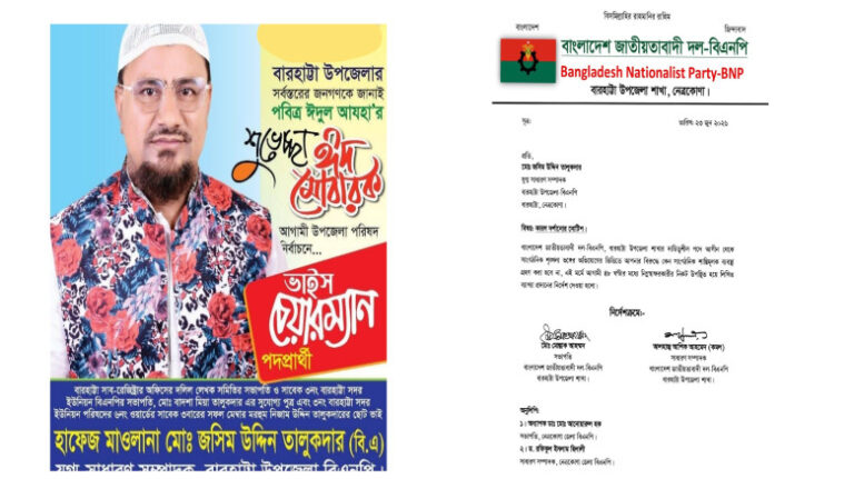 20260624-নৈহাটী-হাটের-রাজস্ব-বিতর্কে-বিএনপি-নেতা-শোকজ