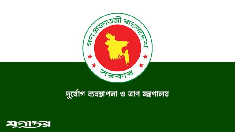 Ministry-of-Disaster-Management-and-Relief-6a1f43a2d1ae3