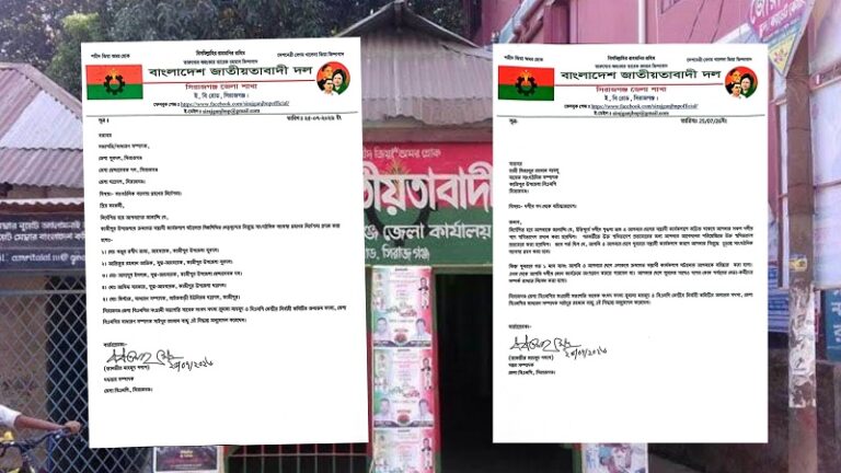 20260725-সন্ত্রাসী-কর্মকাণ্ডের-অভিযোগে-সিরাজগঞ্জে-বিএনপি-ও-অঙ্গসংগঠনের-৬-নেতার-বিরুদ্ধে-ব