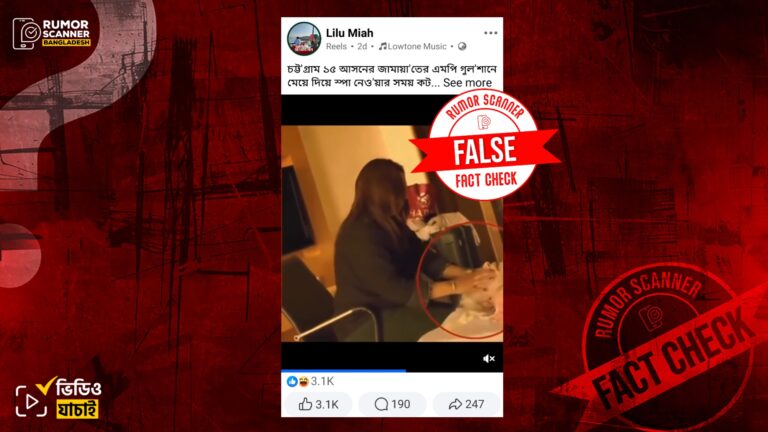 20260726-জামায়াত-এমপির-স্পা-নেওয়ার-দৃশ্য-দাবিতে-ভারতীয়-কনটেন্ট-ক্রিয়েটরের-ভিডিও-প্রচা