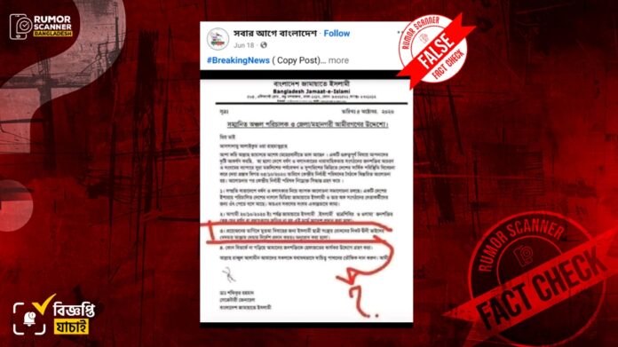 20260728-জামায়াত-ছাত্রীসংস্থাকে-জড়িয়ে-মুতআ-বিবাহ-বিষয়ক-ভুয়া-বিবৃতি-প্রচার
