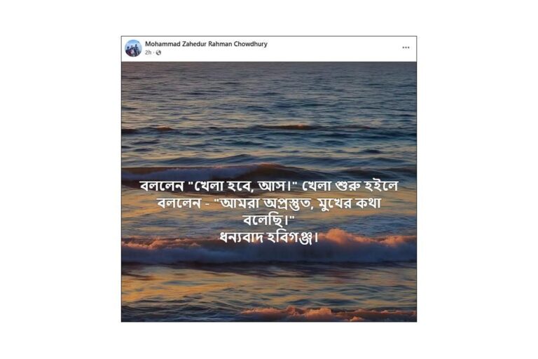 20260729-‘ধন্যবাদ-হবিগঞ্জ’,-হামলার-পর-চবির-বিএনপিপন্থী-শিক্ষকের-ফেসবুক-পোস্ট