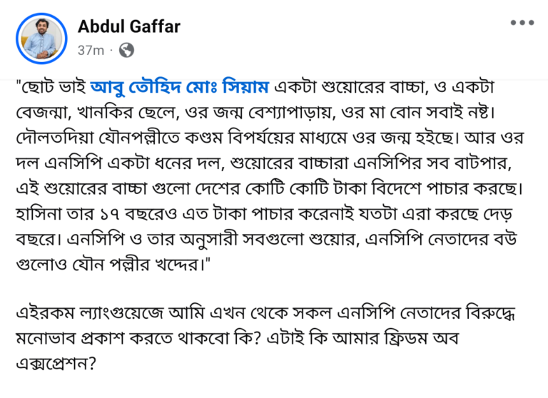 20260729-‘সিয়াম-একটা-শুয়োরের-বাচ্চা,-বেজন্মা’—ছাত্রশক্তির-নেতাকে-উদ্দেশ্য-করে-জাবি-ছাত্