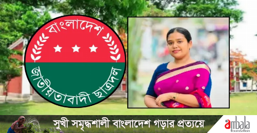 20260731-দরিদ্র-তহবিলের-টাকা-আত্মসাতের-অভিযোগ-ছাত্রদল-নেত্রীর-বিরুদ্ধে