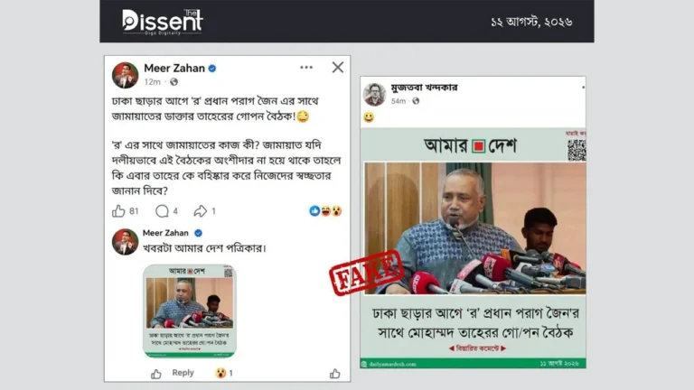 20260812-আমার-দেশ-এর-নামে-জামায়াত-নেতা-তাহেরকে-নিয়ে-ভুয়া-ফটোকার্ড-প্রচার