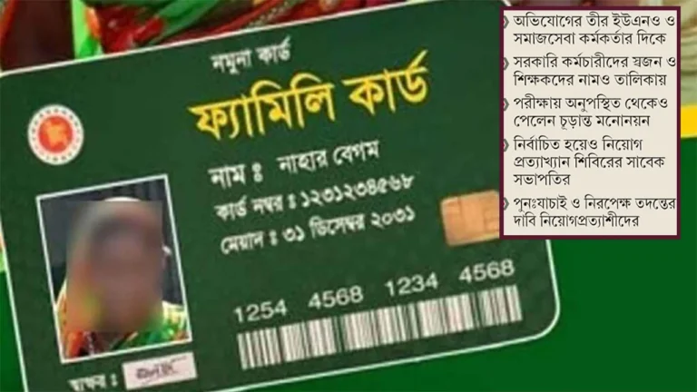 20260813-বদরগঞ্জে-ফ্যামিলি-কার্ড-শুমারিতে-নিয়োগ-পেল-ছাত্রলীগ-যুবলীগ