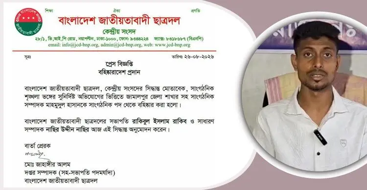 jamalpur2-20260827210304