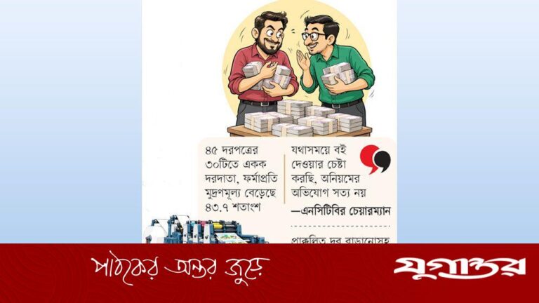 20261018-বিনামূল্যের-পাঠ্যবই-ছাপতে-মিলেমিশে-লুটপাট